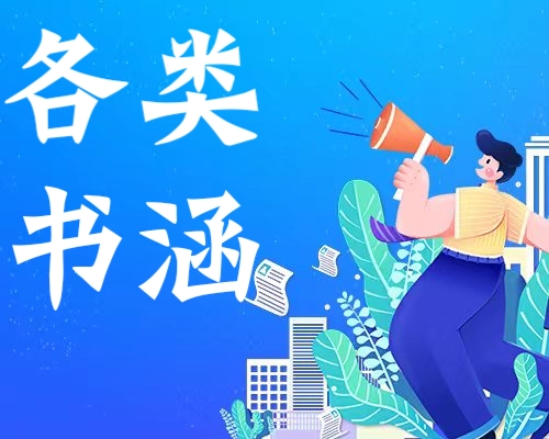 让淄博“出圈”的三封信